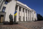 Верховная Рада