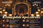 фрагмент постера концерта