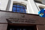 Минтранс России