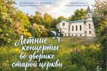 фрагмент постера концерта