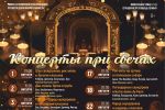 фрагмент постера концерта