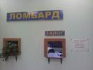 Ломбард