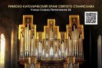 фрагмент постера концерта