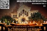 Шведская ноябрь 2026