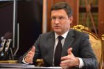 Александр Новак, вице-премьер России