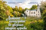 фрагмент постера концерта