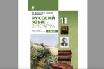 Учебник русского языка и литературы