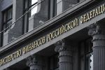 Здание Минфина России