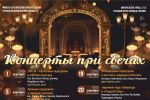 фрагмент постера концерта